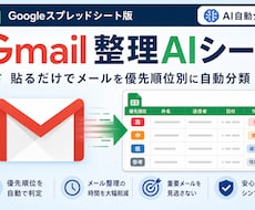 Gmail整理AIシートを作成します イメージ1