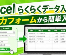 Excelのデータ入力を簡単、スピーディーにします イメージ1