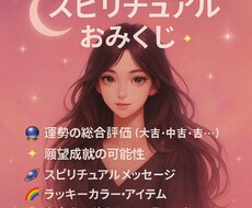 スピリチュアルおみくじをワンコインで引きます 宇宙から今のあなたにメッセージ♡100種類以上のおみくじ♡