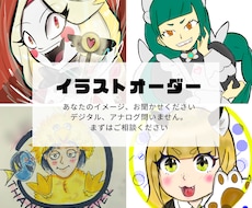 ご希望に寄り添ったイラストを制作致します あなたの「こう描いてほしい！」を形にします。
