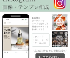 おしゃれなInstagramの投稿画像を作成します イメージ1