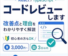React/TSのコードをレビューします 改善点だけでなく理由までわかりやすくお伝えします
