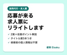 応募が来る求人票にAIでリライトします イメージ1