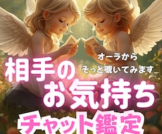 お相手の本音や今のお気持ちをオーラから読み解きます イメージ1