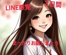 お試し✴︎3日間500円✴︎チャットで癒します 愚痴/恋愛/婚活/彼女/友達/仕事/お金/転職/趣味/推し活
