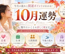 10月運勢鑑定｜知りたいことを詳しく視ますます イメージ1