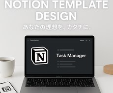 ご希望のNotionページテンプレートを作成します イメージ1