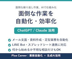 生成AIで面倒な作業を自動化・効率化します イメージ1