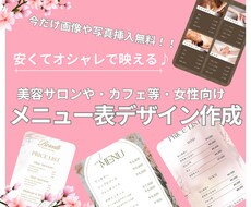低価格・お洒落なサロン向けメニュー表作成いたします イメージ1