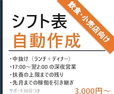 飲食・小売のシフト表作成Excelをお渡しします イメージ1