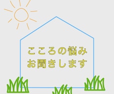 仕事の悩み聞きます イメージ1