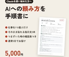 仕事を1つ選び、AIへの頼み方を手順書にします イメージ1