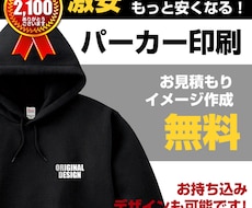 オリジナル パーカーを作成（プリント）致します 年間実績10,000枚！プリント職人にお任せください！