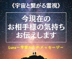 今現在のお相手様の気持ちをズバリお伝えします イメージ1