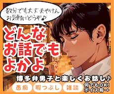 博多男子が優しくそっと包み込むようにお話し聴きます イメージ1