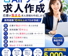 Airワーク求人を作成します 応募が集まるAirワーク求人を作成します！