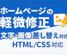 ホームページの文字画像修正します イメージ1