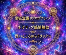 心の中に溜め込んだ深いネガティヴ感情の解放します イメージ1