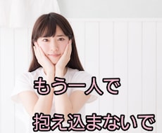 HSPさんの、人間関係のモヤモヤお聴きします イメージ1