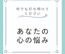 あなたのこころの中身をお聞きします イメージ1