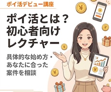 ポイ活デビューサポートします イメージ1
