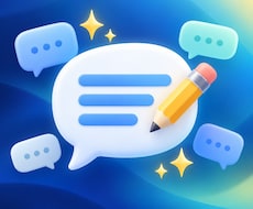 ChatGPTで伝わる文章を作ります イメージ1
