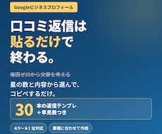 Googleクチコミ返信テンプレ30本を納品します イメージ1