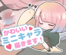ほわっとかわいいミニキャラ描きます 淡色なのに個性的で目を引くかわいいイラストお任せください◎