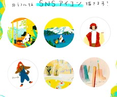 カラフルなアイコン描きます イメージ1