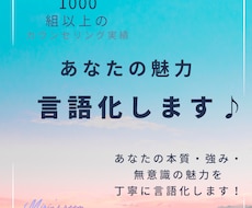 あなたの魅力を言語化します イメージ1