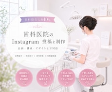 歴10年衛生士が歯科医院のインスタ投稿を制作します 歯科知識を活かして、患者様に伝わる投稿を企画から制作