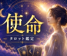 自分らしい人生の使命と本当の望みを読み解きます イメージ1