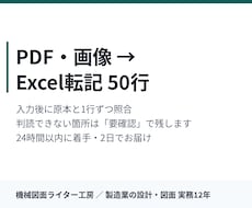 PDF・画像をExcelに80行転記します イメージ1