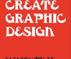 色々なジャンルのチラシ・フライヤーなど制作します イメージ1