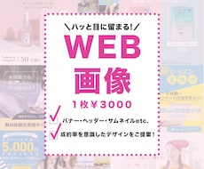 バナー/ヘッダー/SNS画像/商品画像を制作します イメージ1