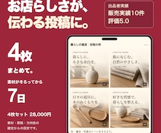 SNS投稿画像を4枚セットから制作します イメージ1