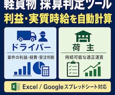 軽貨物案件の利益と実質時給を自動計算します イメージ1