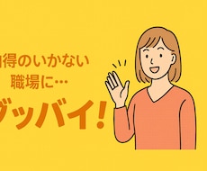 退職代行サービス　貴方の会社に退職連絡をします イメージ1