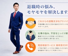 退職時の悩み・モヤモヤを解決します イメージ1