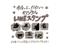 お子様、ペットの写真でLINEスタンプ作ります イメージ1