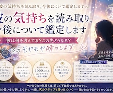 彼の気持ちを読み取り、今後について鑑定します イメージ1