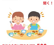 上級幼児食インストラクターが聞きます イメージ1