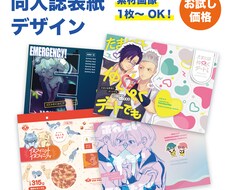 同人デザイン●同人誌の表紙をデザインします イラストやフリー画像1枚〜でOK！目を惹く表紙を制作します
