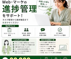 Web・マーケが分かる進捗・タスク管理を代行します 「終わりましたか？」で終わらない。内容を理解して仕事を前進