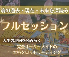 本格鑑定☆深読みタロットでフルセッションします イメージ1