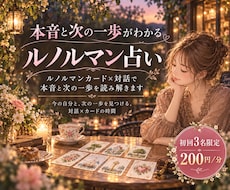 ルノルマン×対話で本音と次の一歩を読み解きます イメージ1