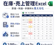ハンドメイド作家向けの在庫・売上管理表を作成します イメージ1