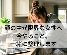 やる事多すぎて動けない女性、整理します イメージ1
