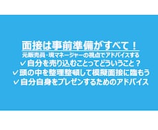 就職・転職に関わる面接の事前準備をサポートします イメージ1