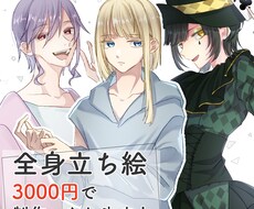 お試し価格中！ TRPG・ゲームの立ち絵描きます イメージ1